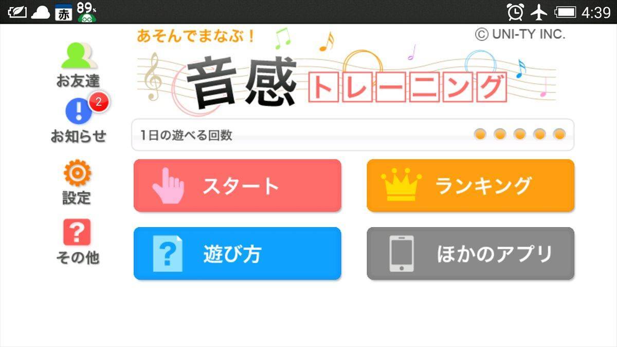 音感クイズ 絶対音感ってすごい このゲームでそれを実感しよう Appliv Topics