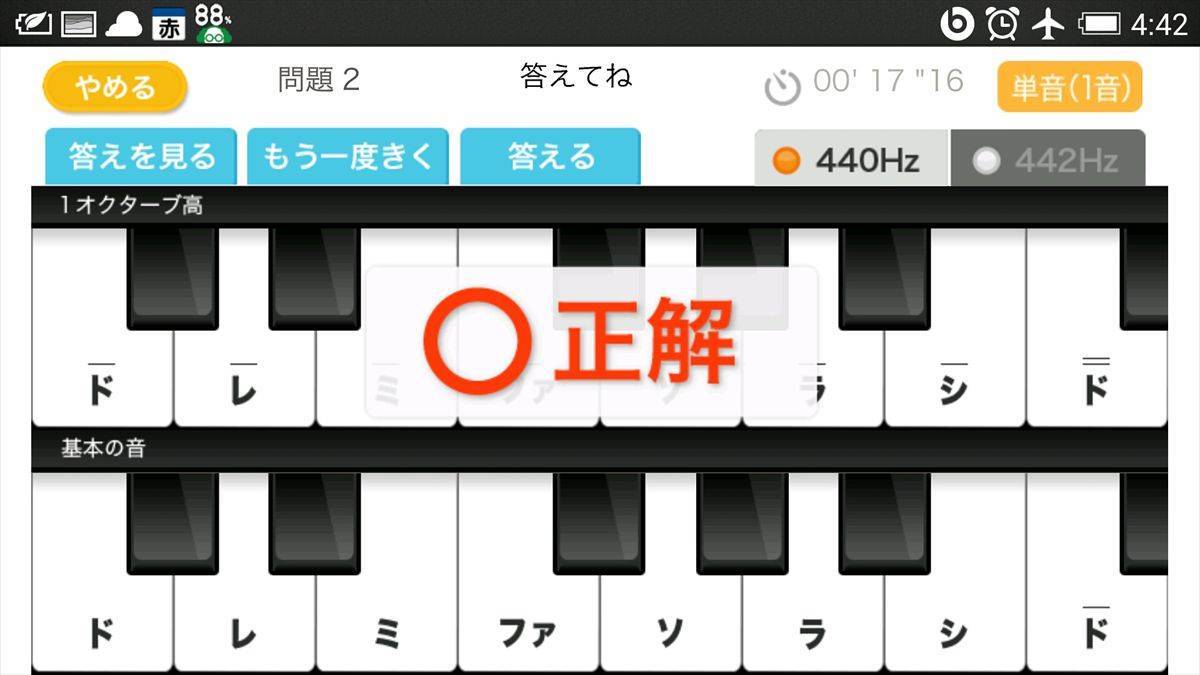 音感クイズ 絶対音感ってすごい このゲームでそれを実感しよう Appliv Topics