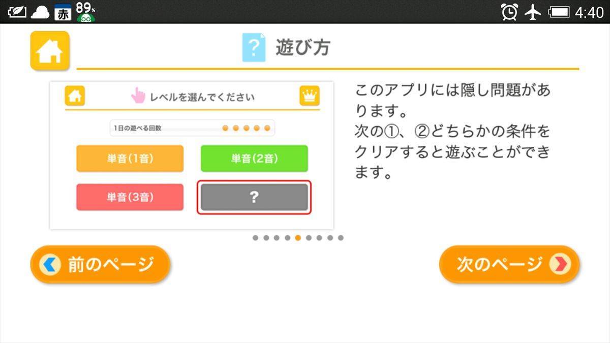音感クイズ 絶対音感ってすごい このゲームでそれを実感しよう Appliv Topics
