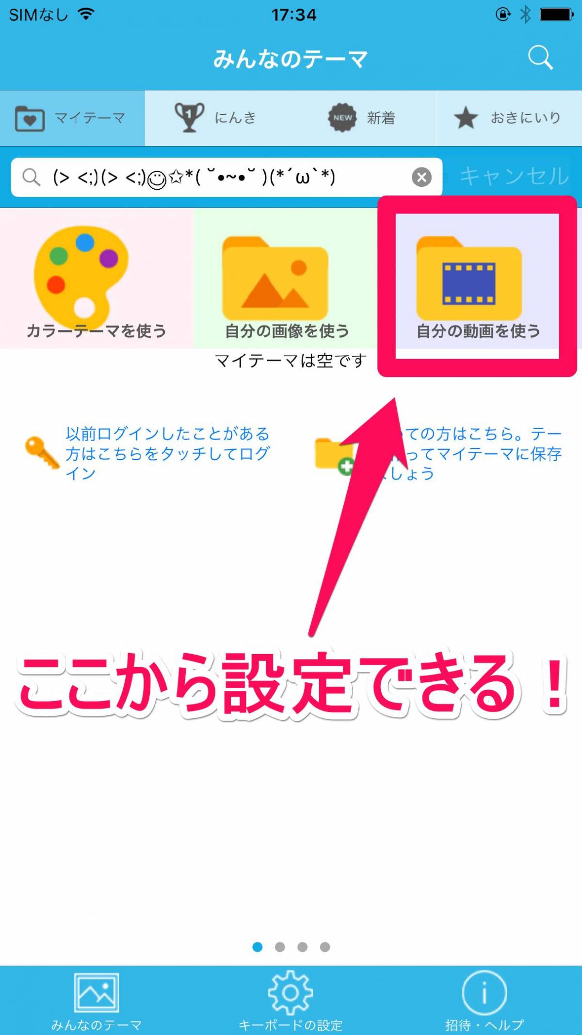 この発想はなかった みんなの顔文字キーボード 背景に 動画 を設定可能にの画像 2枚目 Appliv Topics