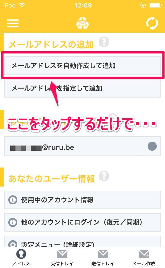 ワンタップで無限に捨てアド発行 使用期限なし 捨てメアド が有能 Appliv Topics