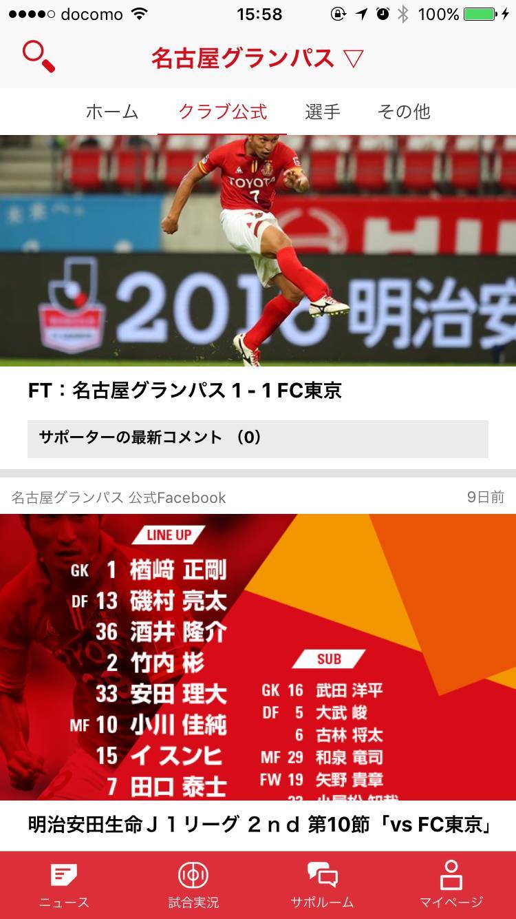 ライブ中継から試合の分析まで サッカーを楽しみ尽くすアプリ4選の画像 4枚目 Appliv Topics