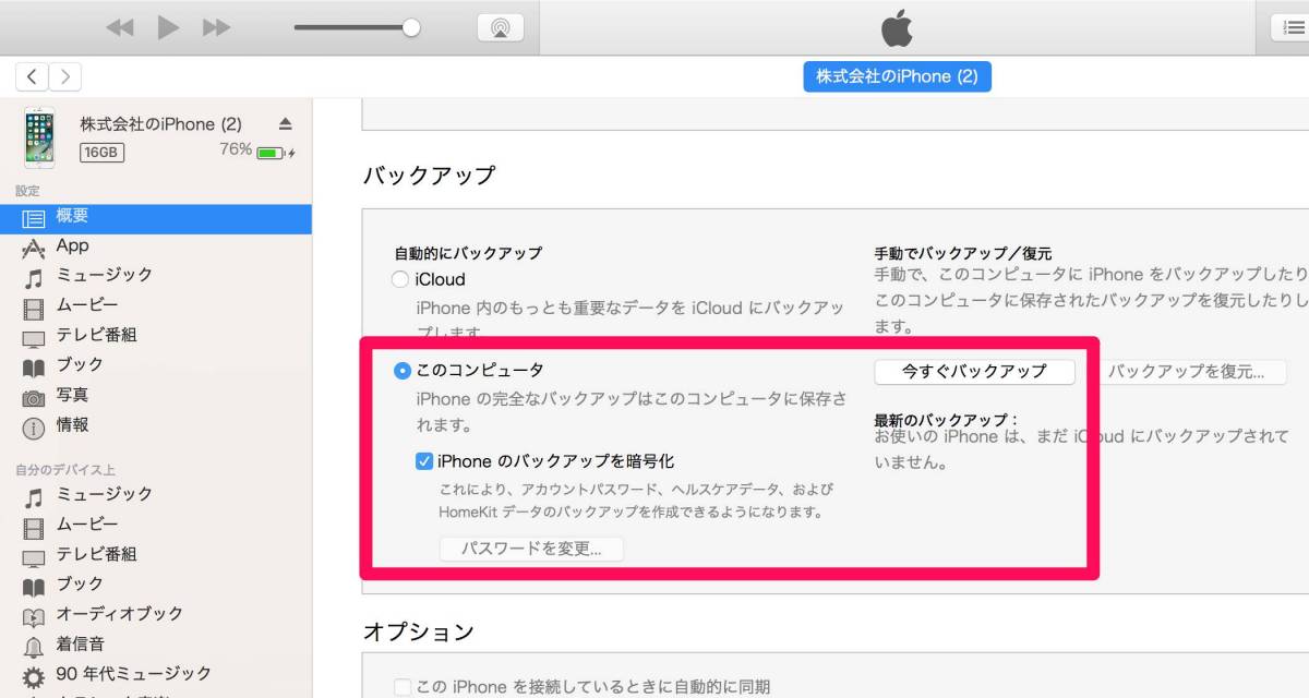 最新版 Iphoneのバックアップ 復元方法 機種変更で失敗しない Appliv Topics