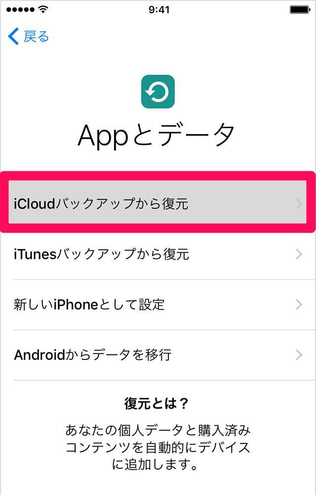 版 Iphoneのバックアップ 復元方法 機種変更で失敗しない Appliv Topics
