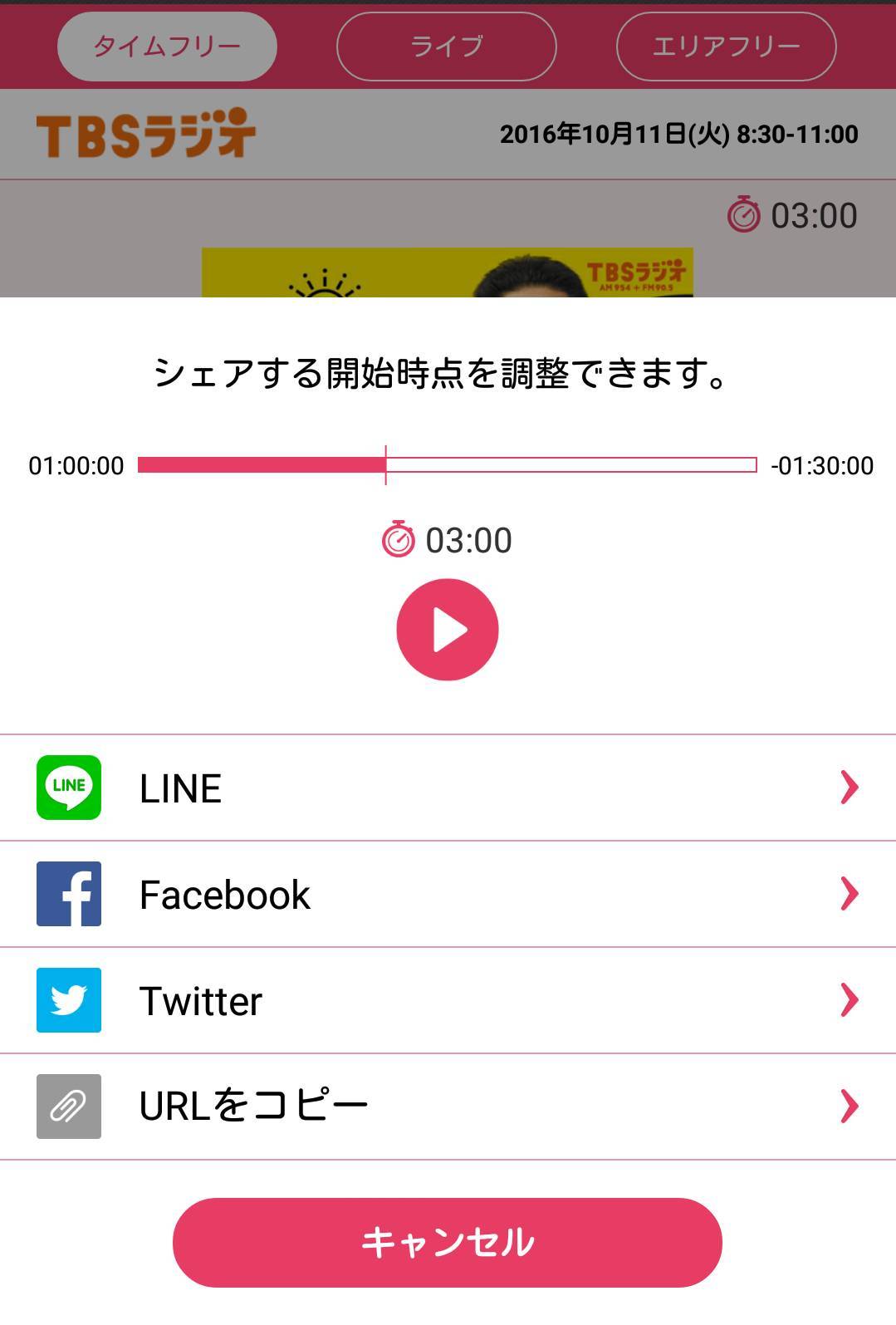 Radiko で過去一週間の視聴が可能に タイムフリー機能の使い方解説 Appliv Topics Radiko で過去一週間の視聴が可能に タイムフリー機能の使い方解説 Appliv Topics