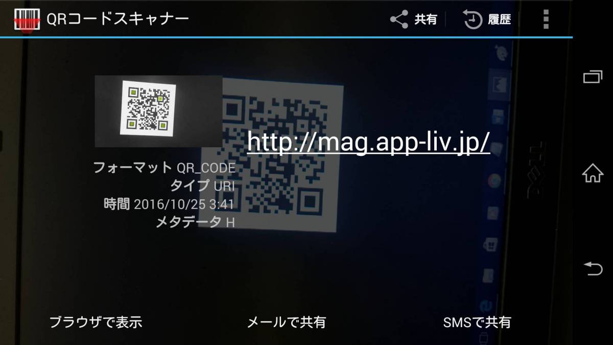 Qrコードリーダー最速王決定戦 一番早く読み取れるアプリを検証してみたの画像 13枚目 Appliv Topics