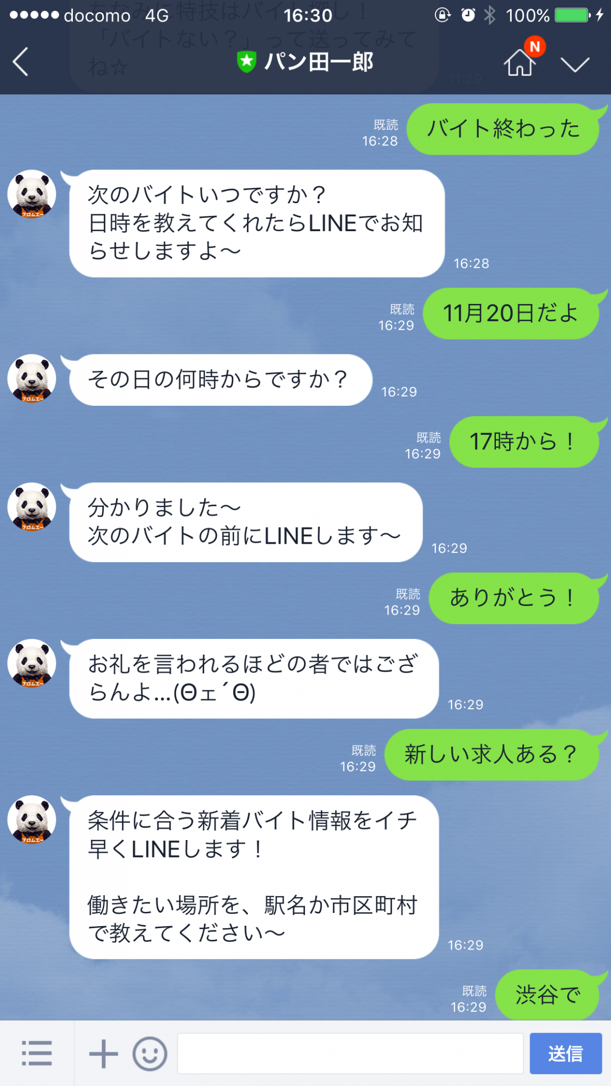 アプリの神様 Lineで使えるチャットボット15選 トーク画面でピザ注文や再配達依頼ができる