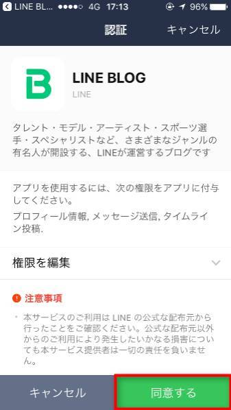 Line Blog が一般公開 ブログの開設方法と特色を紹介 Appliv Topics