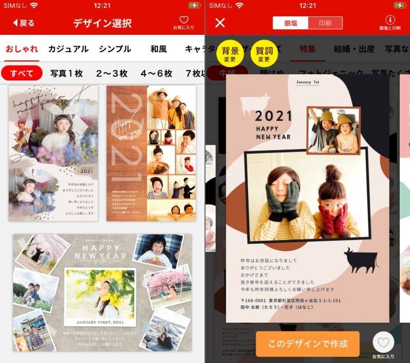 2021年 年賀状作成アプリおすすめ21選 料金表 無料で簡単 スマホで印刷まで Appliv Topics