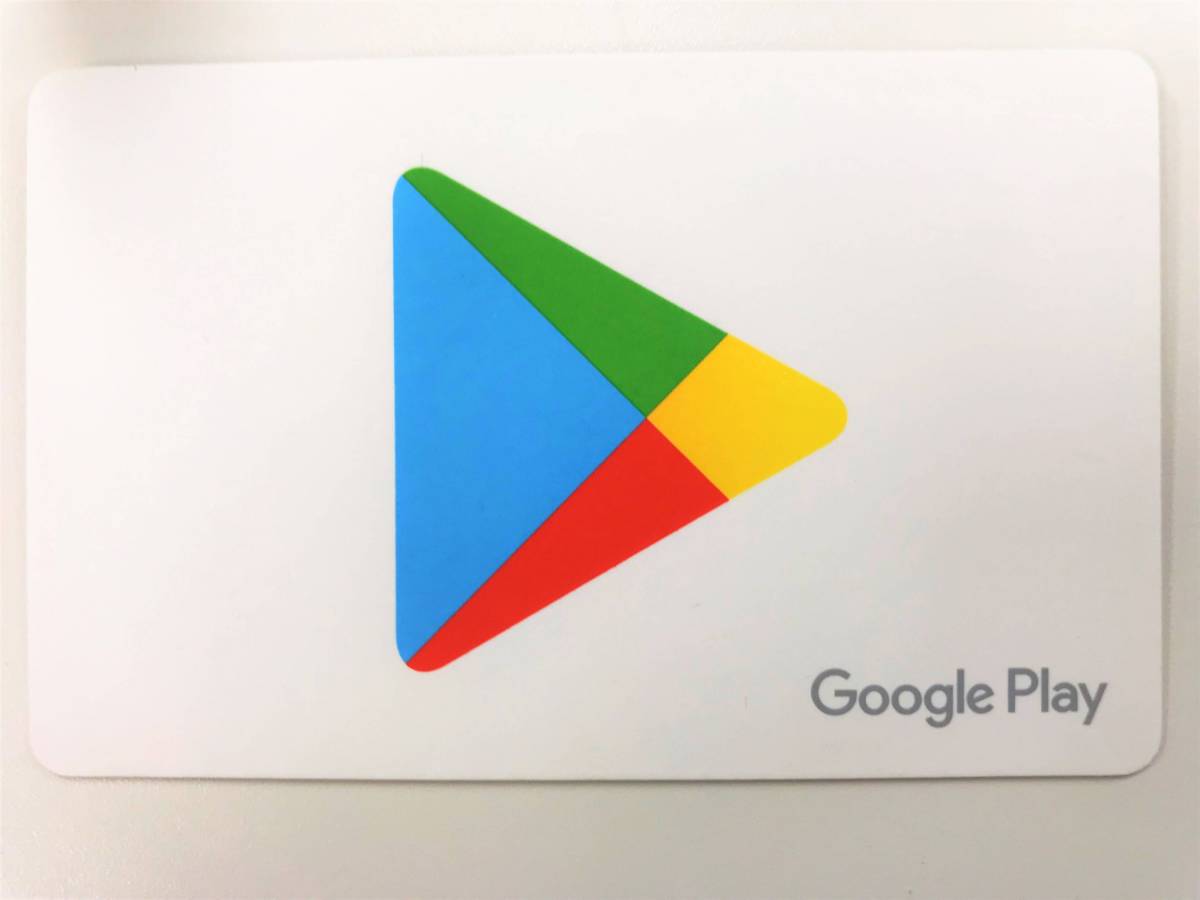 Google Play ギフトカード の使い方 購入 チャージ 使い道 割引