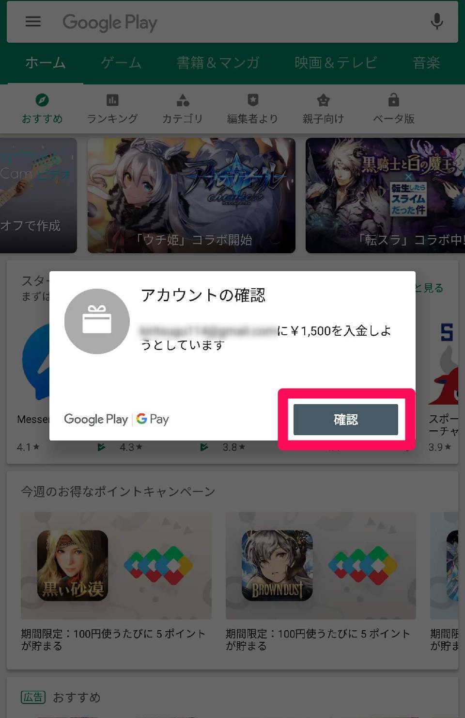 Google Play ギフトカード の使い方 購入 チャージ 使い道 割引など Appliv Topics