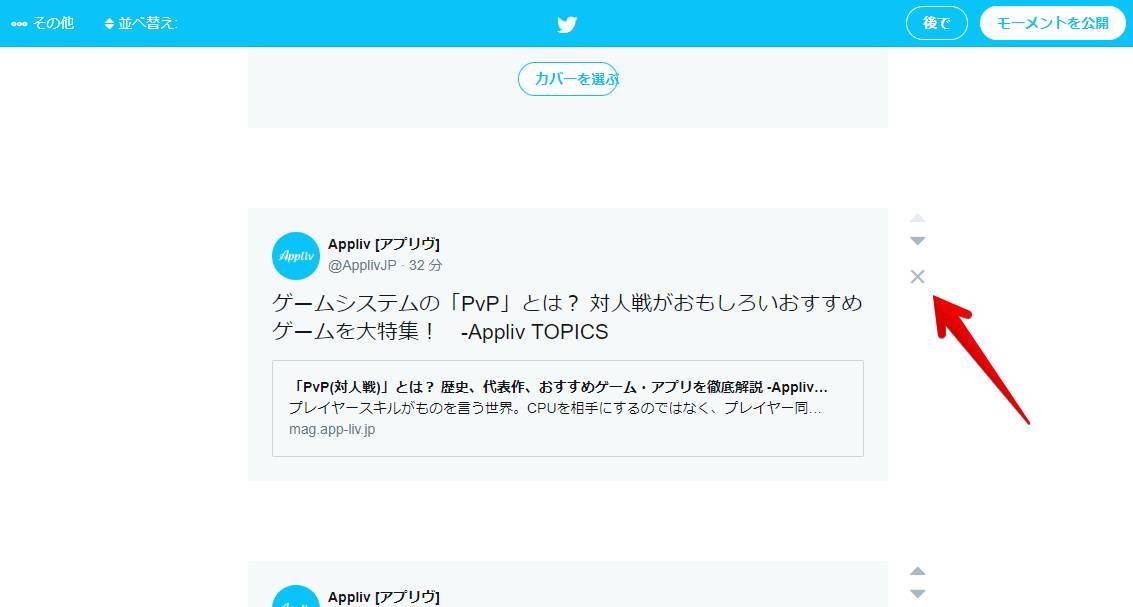 Twitter モーメント とは 作り方 使い方まとめ Appliv Topics