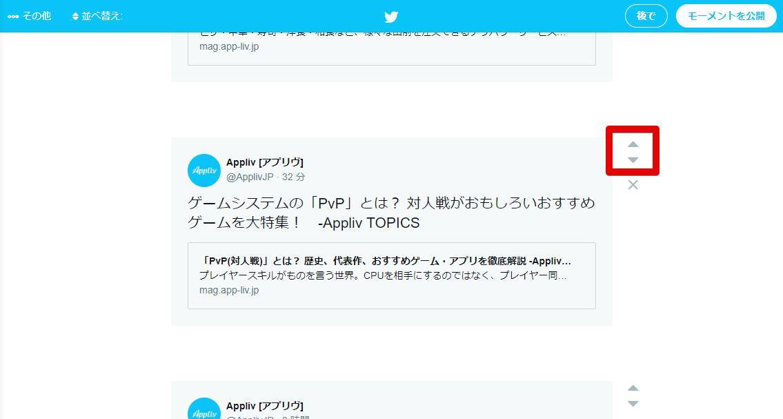 Twitter モーメント とは 作り方 使い方まとめ Appliv Topics