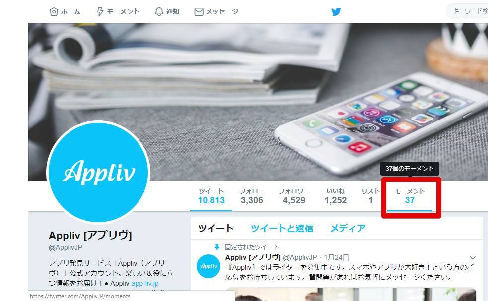 Twitter モーメント とは 作り方 使い方まとめ Appliv Topics