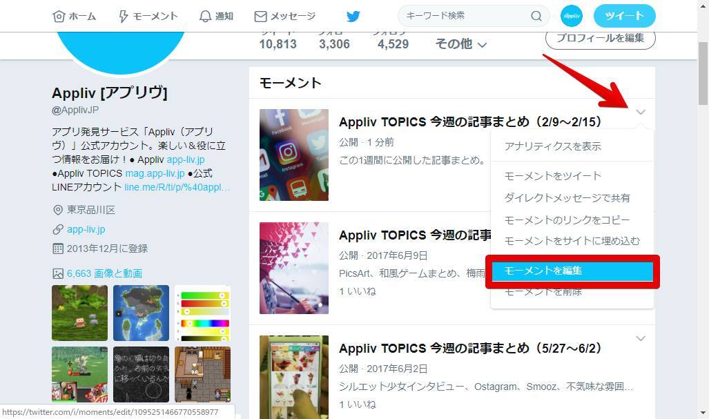 Twitter モーメント とは 作り方 使い方まとめ Appliv Topics