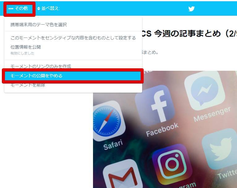 Twitter モーメント とは 作り方 使い方まとめ Appliv Topics