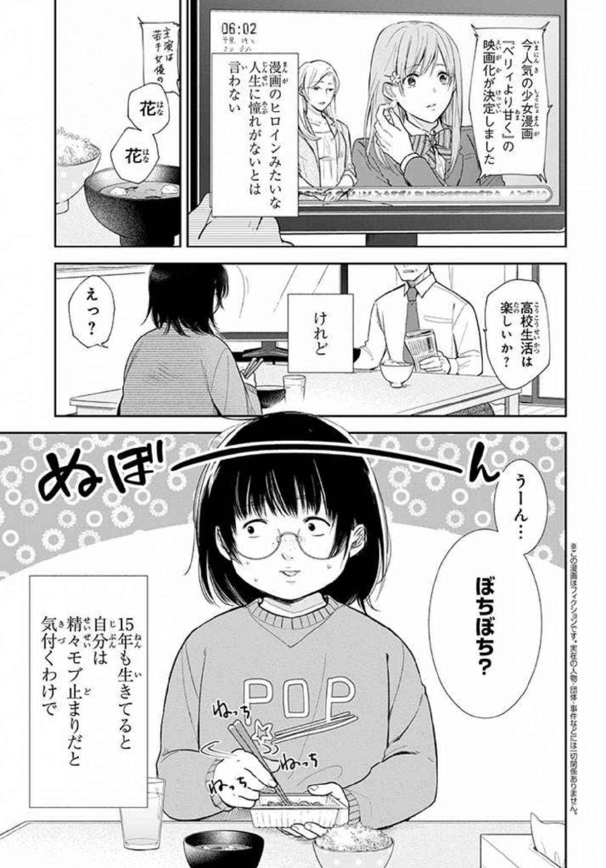 今 面白い無料マンガはコレだ 喪女の恋は甘くて切ない ブスに花束を 他2本 Appliv Topics