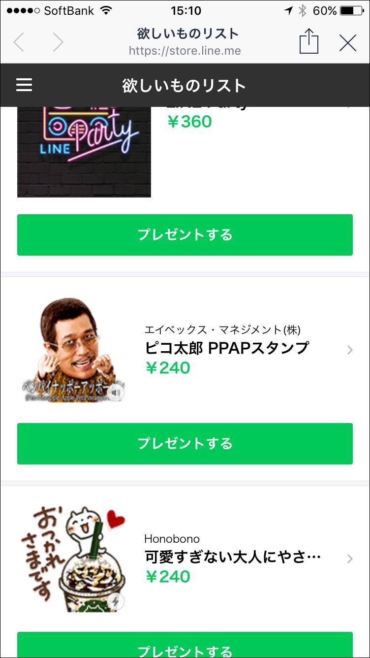 Lineに 欲しいものリスト 機能が登場 スタンプのねだり方を解説 Appliv Topics