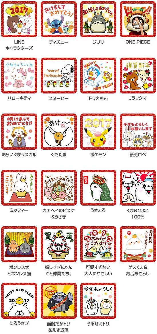 Line お年玉企画を開催 年賀スタンプ購入で最大100万円が当たる Appliv Topics