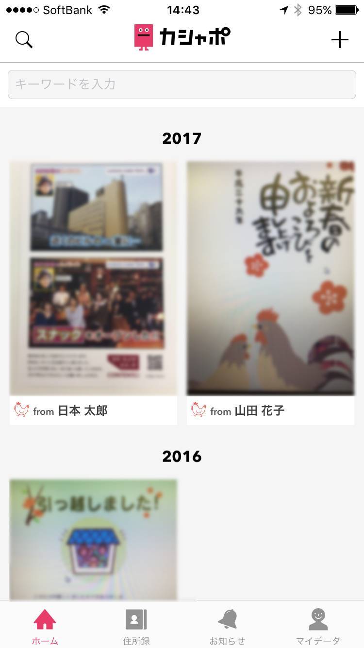 かさばる年賀状を画像保存するアプリ カシャポ 住所録付きでスッキリ整理 Appliv Topics