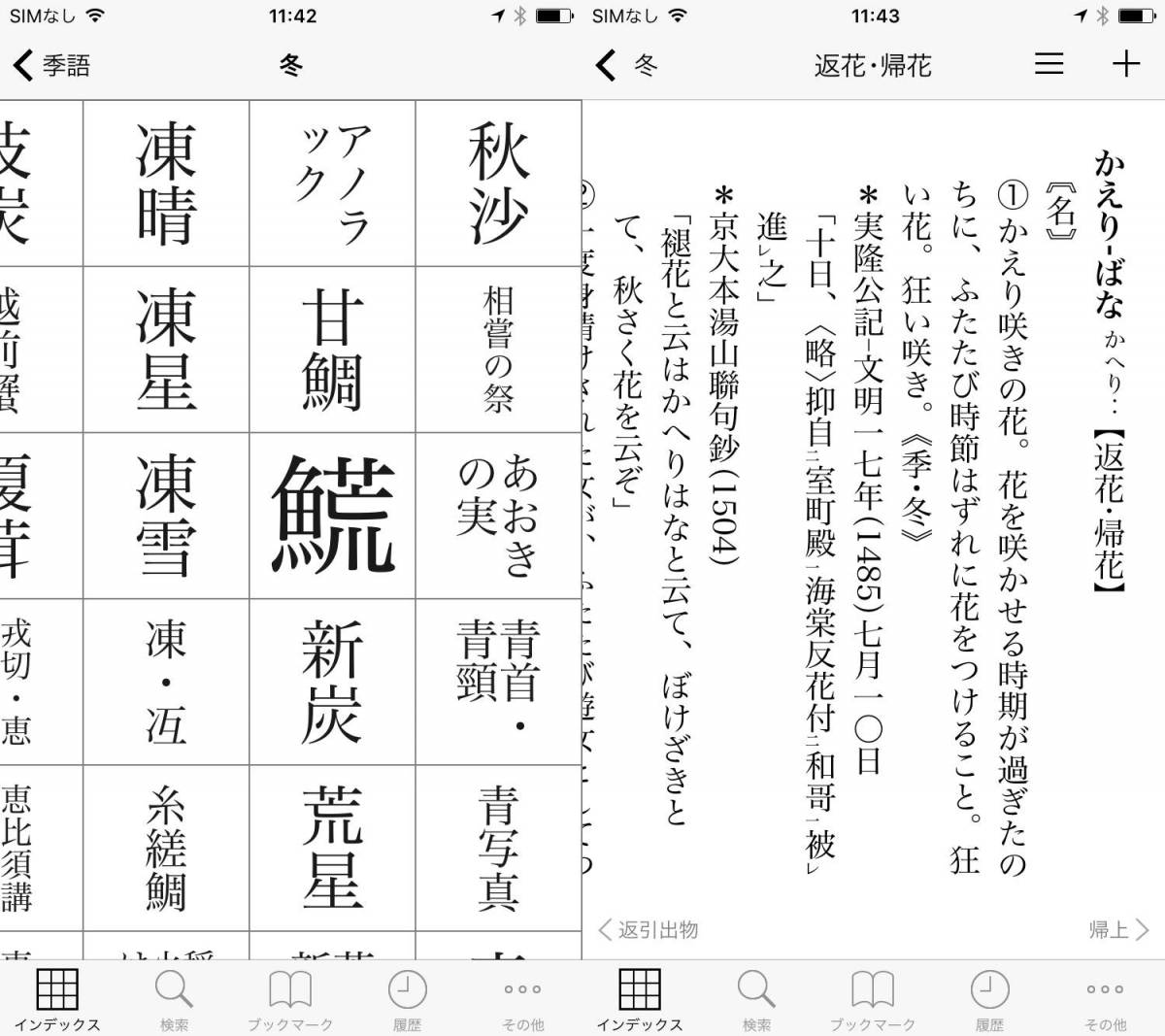使い勝手良好 辞書アプリ 精選版 日本国語大辞典 リリース 大幅セール中 Appliv Topics