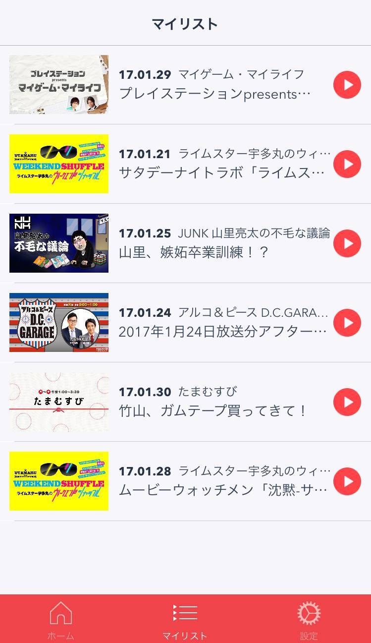 オフラインでもラジオが聴ける 番組ダウンロードが可能な ラジオクラウド Appliv Topics