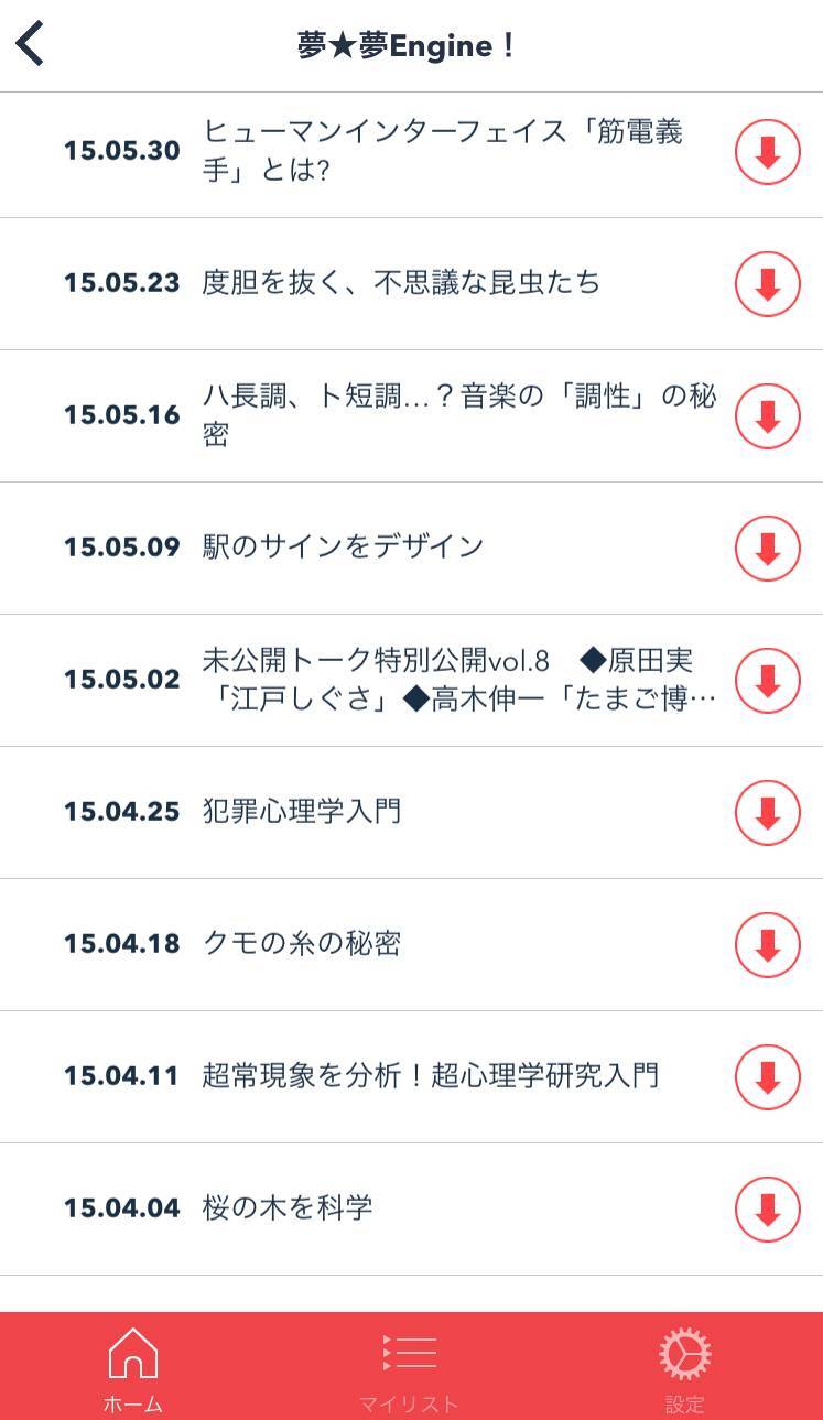 オフラインでもラジオが聴ける 番組ダウンロードが可能な ラジオクラウド Appliv Topics