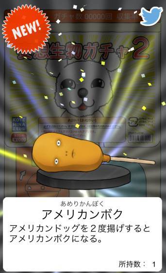 思わずフフッとなるガチャポンアプリ10選 都市伝説からお母さんまで大放出 Appliv Topics