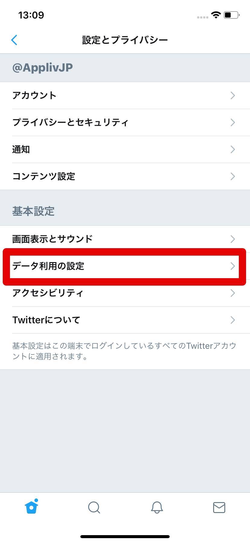 Twitterのキャッシュ削除方法 スマホの空き容量を増やそう Iphone Android Appliv Topics