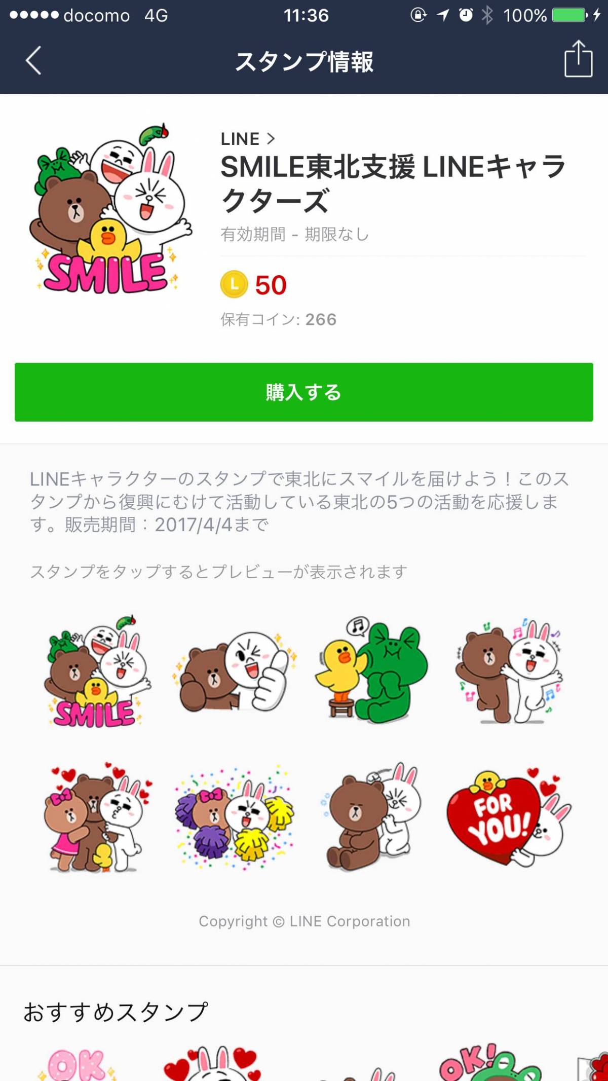 Line でできる東北の復興支援 スタンプで ポイントで Line Payで Appliv Topics