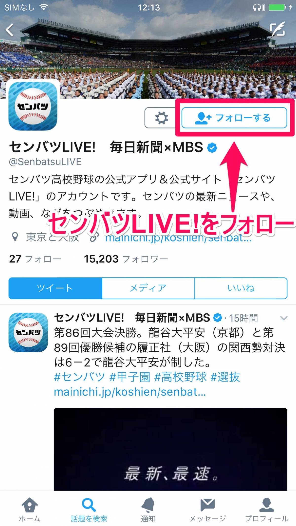 Twitterで春のセンバツをライブ配信 履正社 対 日大三高 決勝戦をみんなで観戦 Appliv Topics