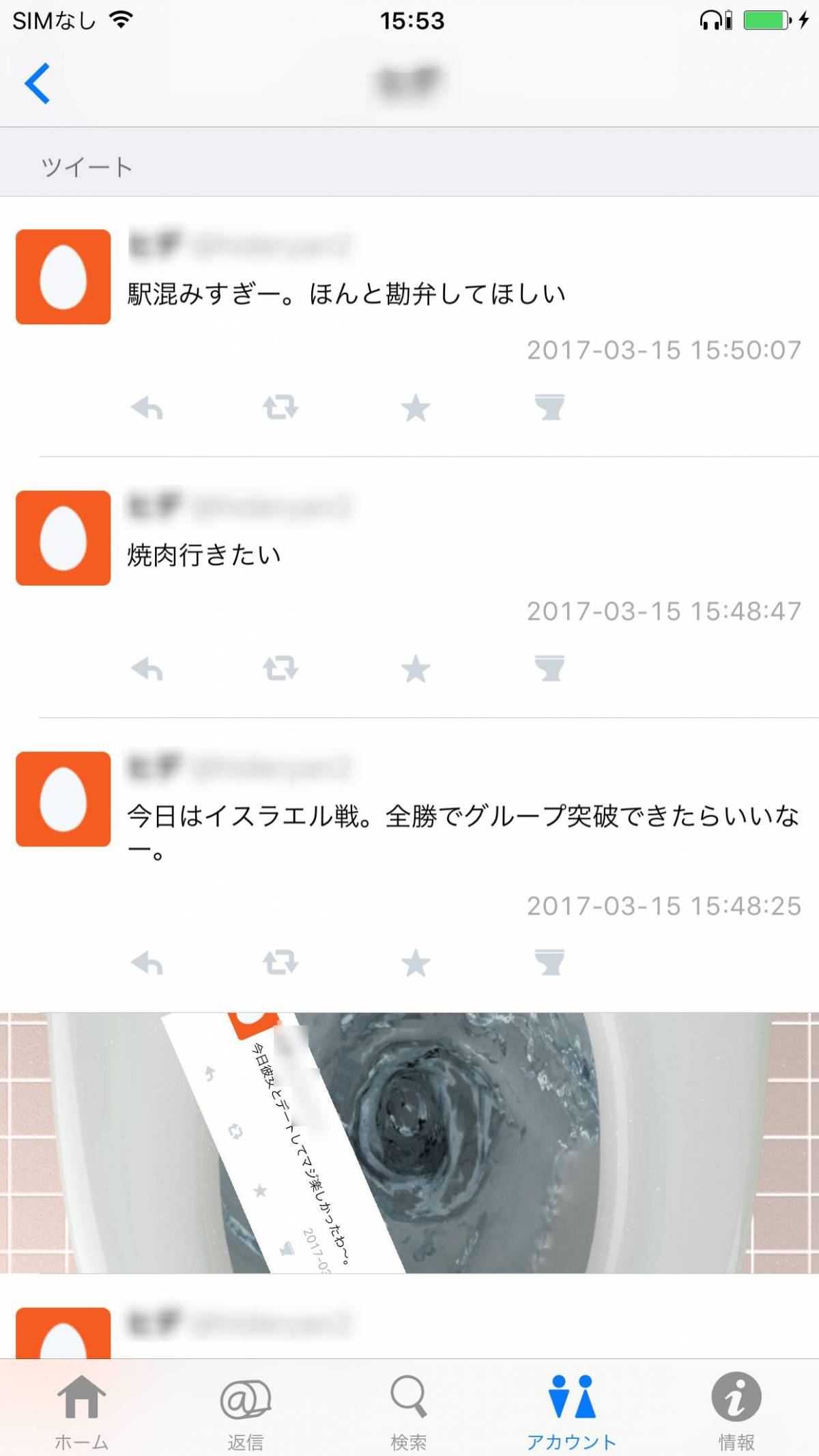 ツイート おもしろ