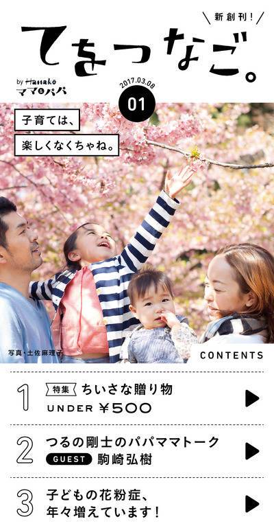 Lineの無料雑誌 Line Mook 綺麗な写真とリッチな情報で読み応え十分 Appliv Topics