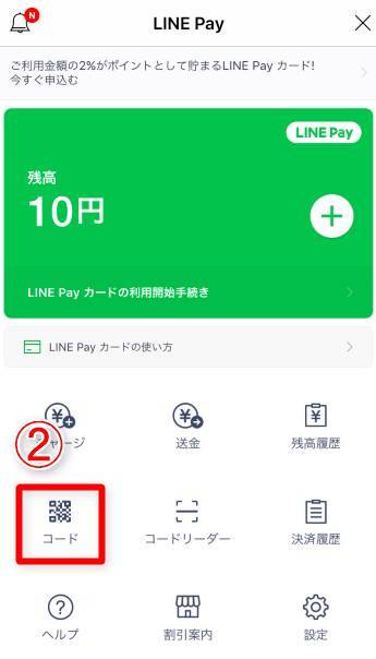 Lineポイントがコンビニで使える Line Payのコード決済に対応 5 10まで Appliv Topics