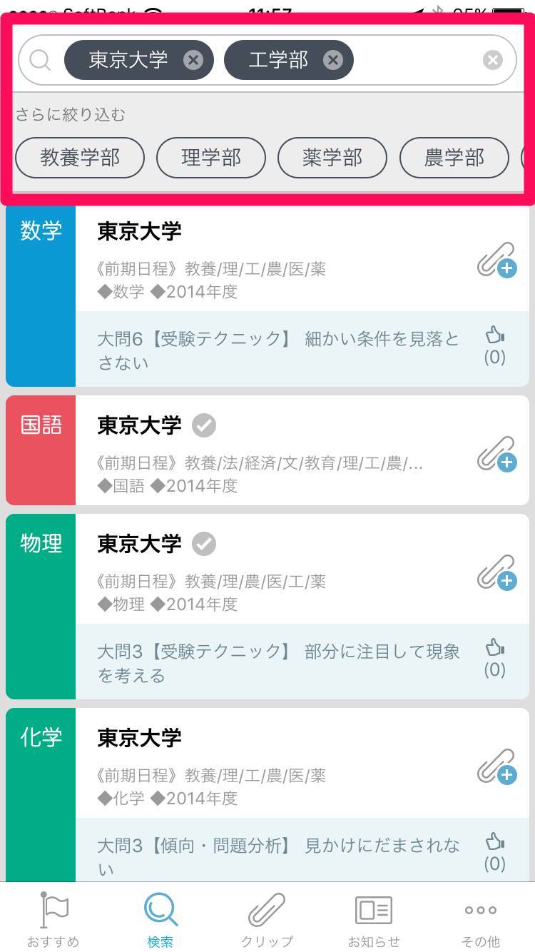 主要大学140校の入試過去問を学べるアプリ スタディギア For 大学受験 リリース Appliv Topics