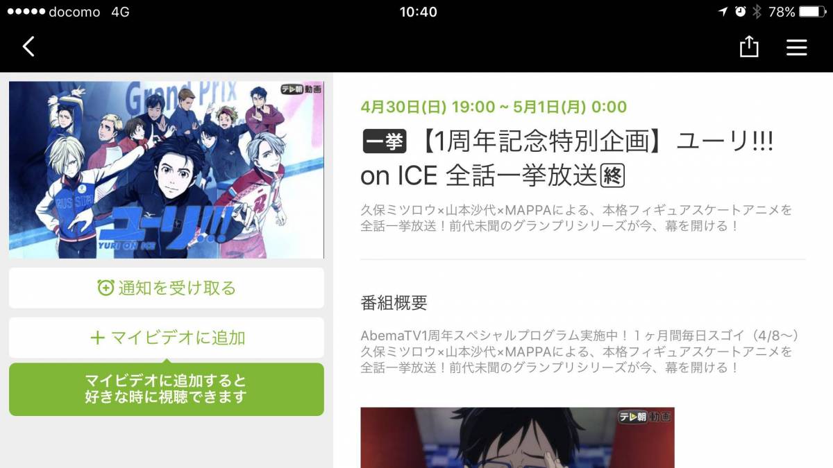 Abematv 4 29 5 5のキニナル番組 ユーリ 全話一挙放送 他4本 Appliv Topics