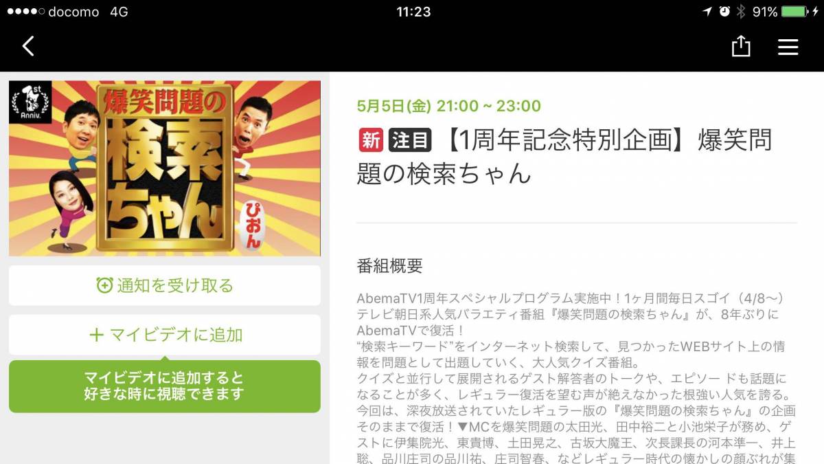 Abematv 4 29 5 5のキニナル番組 ユーリ 全話一挙放送 他4本 Appliv Topics