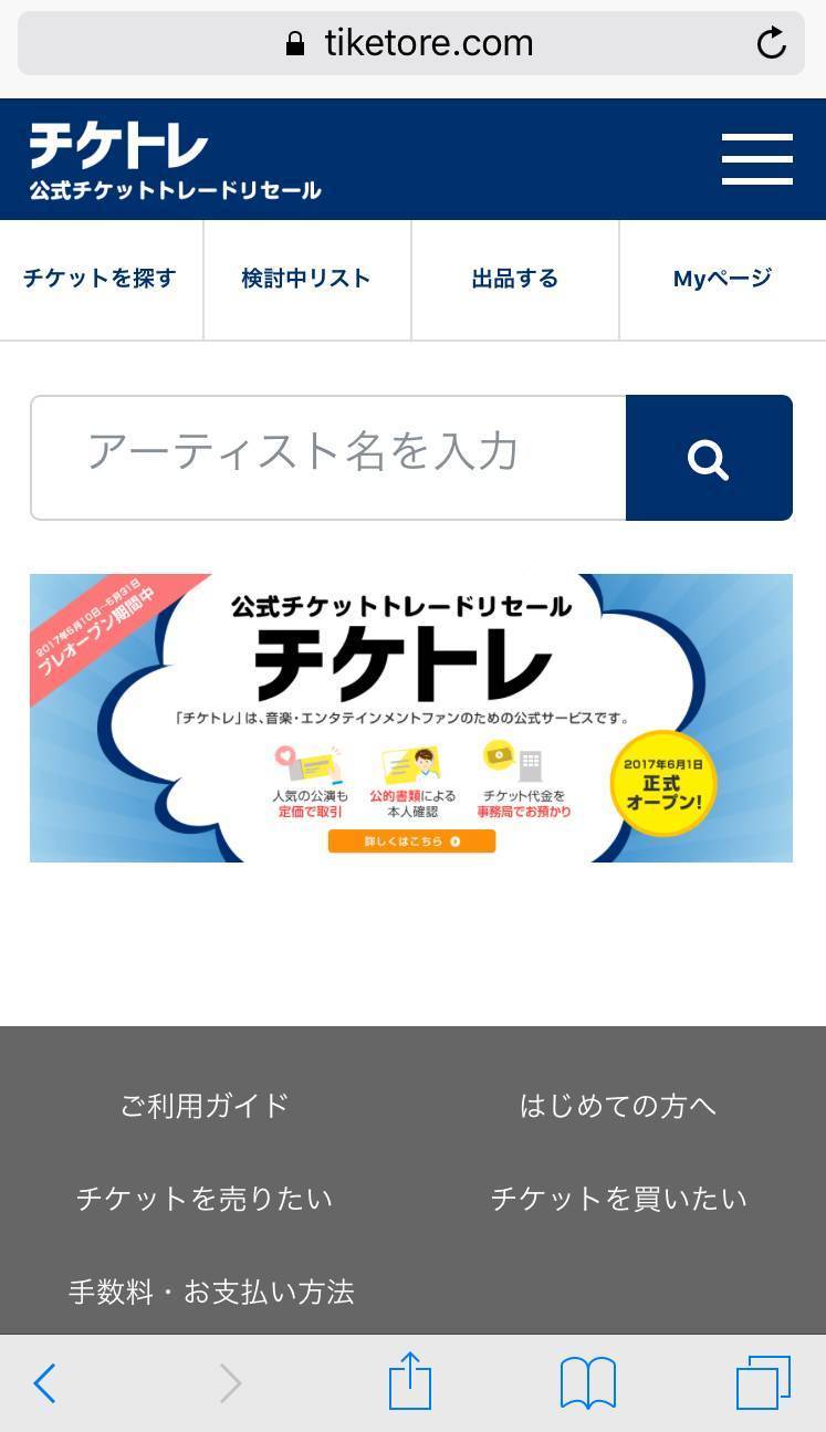 公式チケット売買サービス チケトレ 転売問題を改善してくれるのか Appliv Topics