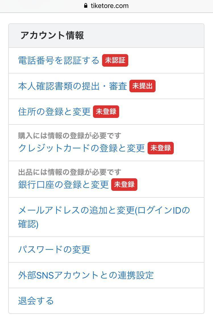 公式チケット売買サービス チケトレ 転売問題を改善してくれるのか Appliv Topics