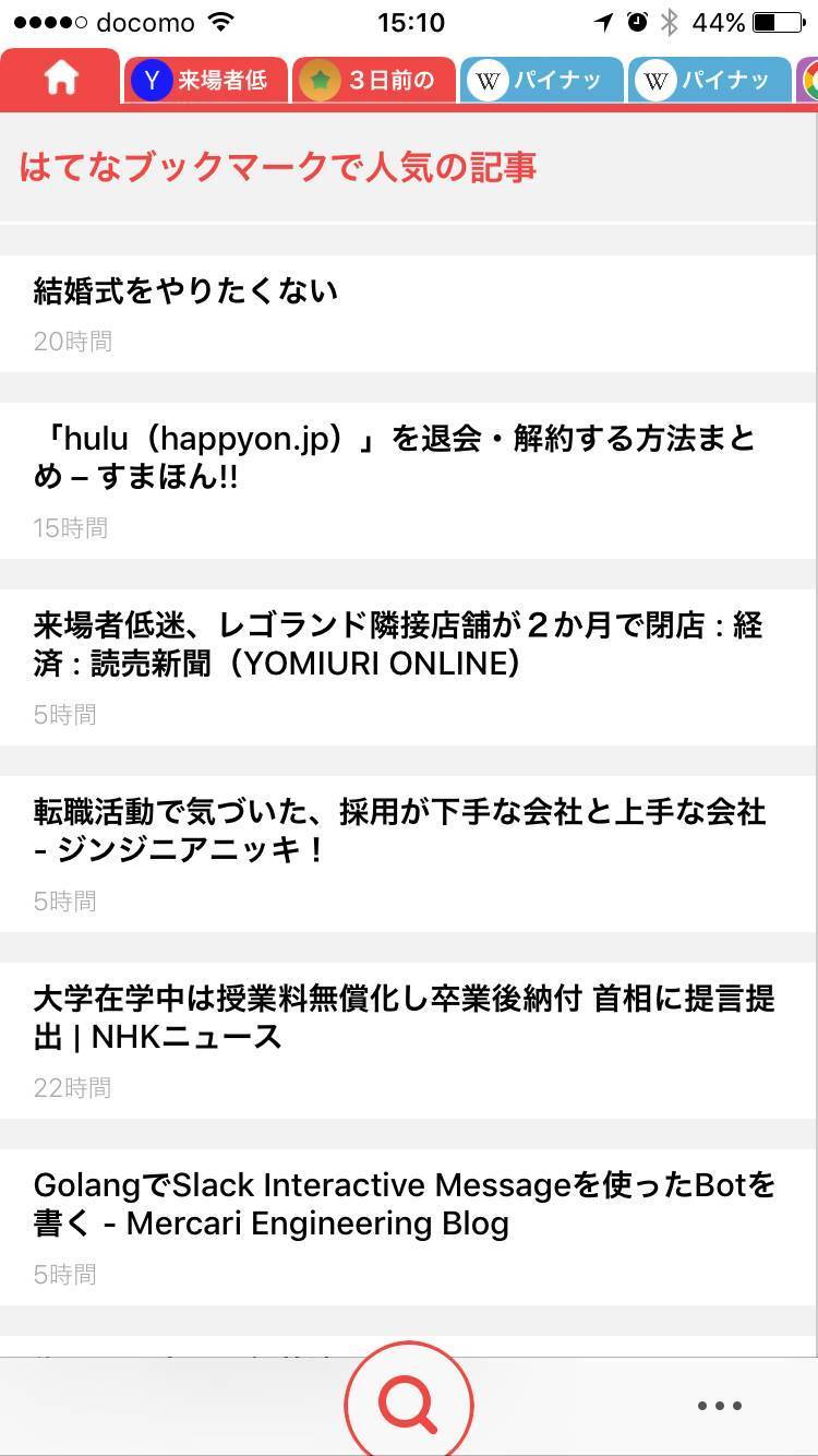 Iphoneブラウザは Smooz が一番おすすめ タブ切り替えがワンタップで最速 Appliv Topics