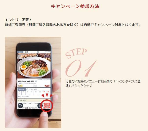 500円ランチが食べられる ランチパスポートアプリ がリニューアル 6月末まで利用無料 Appliv Topics