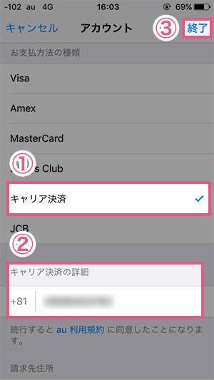 キャリア決済 Iphone設定方法 クレジットカードなしで有料アプリ支払い Appliv Topics