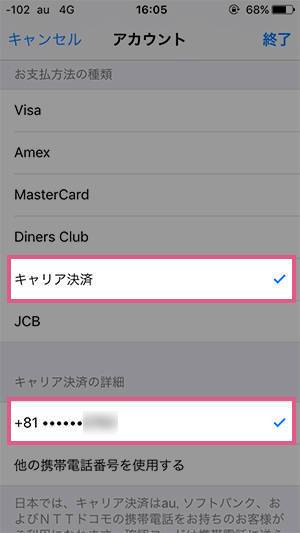 キャリア決済 Iphone設定方法 クレジットカードなしで有料アプリ支払い Appliv Topics