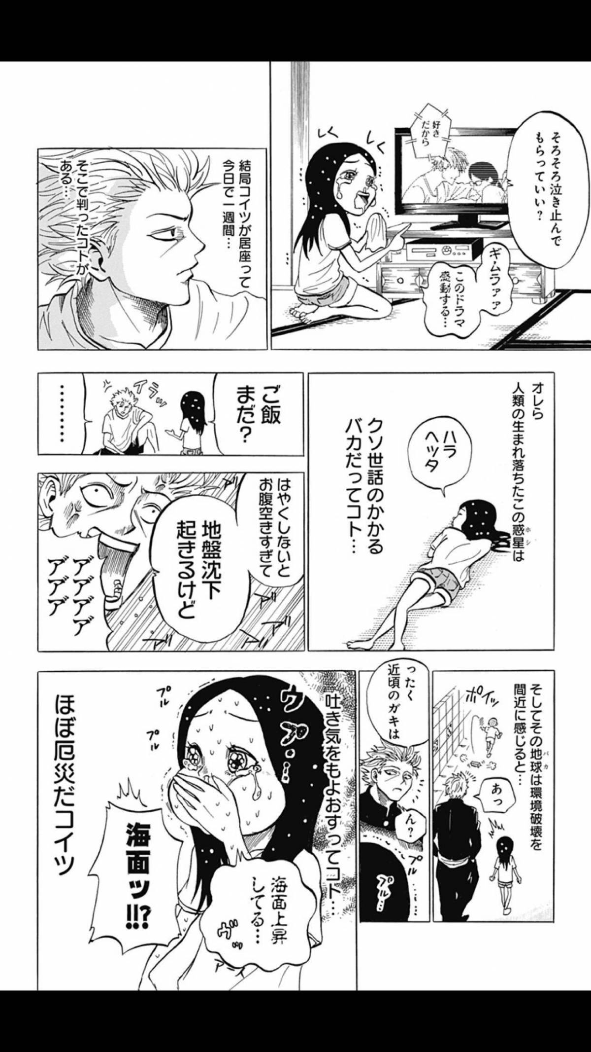 今 面白い無料マンガはコレだ 地球の分身 存在もギャグも壮大すぎ 地球人間テラちゃん 他2作品 Appliv Topics