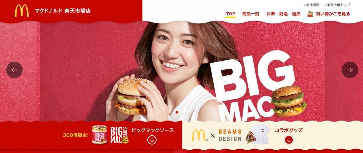 マクドナルドが 楽天市場 に出店 ビッグマックのソースが買える Appliv Topics