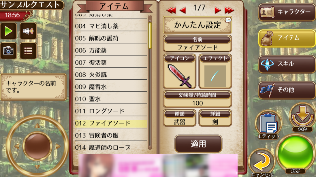 アプリの神様 Rpgを自作 ビットゲームメーカー キャラ設定やマップ 作り方の流れを解説