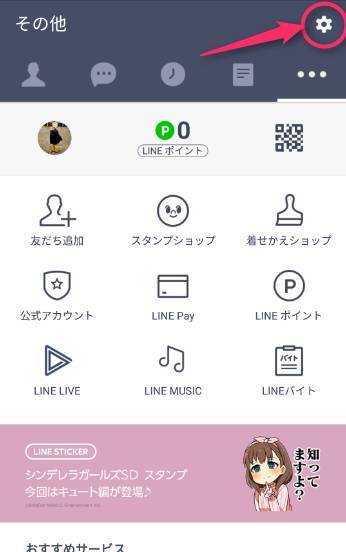 Android版line トーク履歴の一括バックアップ可能に 方法を解説 Appliv Topics