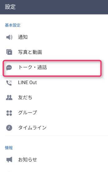 Android版line トーク履歴の一括バックアップ可能に 方法を解説 Appliv Topics