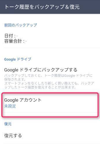 Android版line トーク履歴の一括バックアップ可能に 方法を解説 Appliv Topics