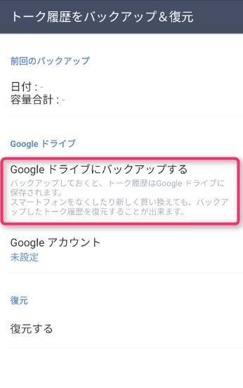 Android版line トーク履歴の一括バックアップ可能に 方法を解説 Appliv Topics